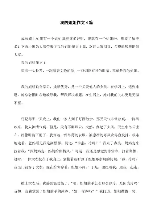 我的姐姐作文4篇