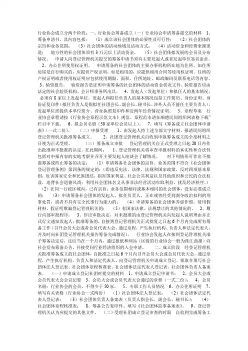 行业协会成立分两个阶段