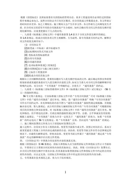 组成合同文件的解释优先顺序