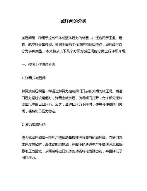 减压阀的分类