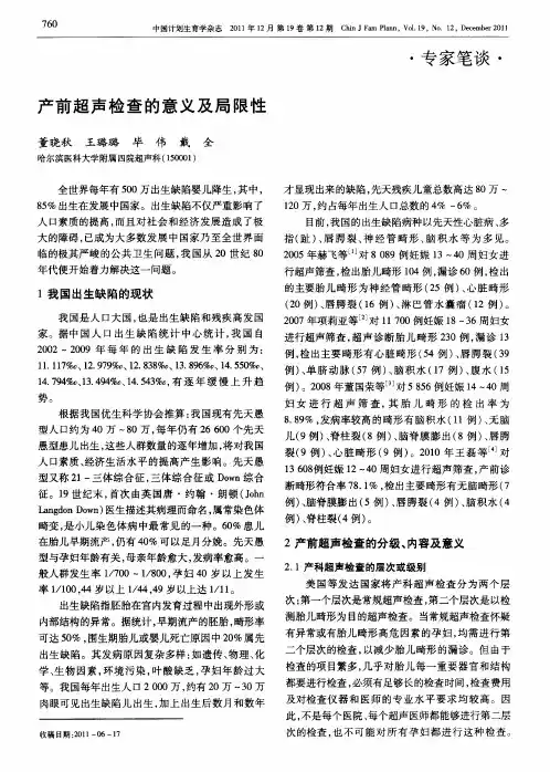 产前超声检查的意义及局限性