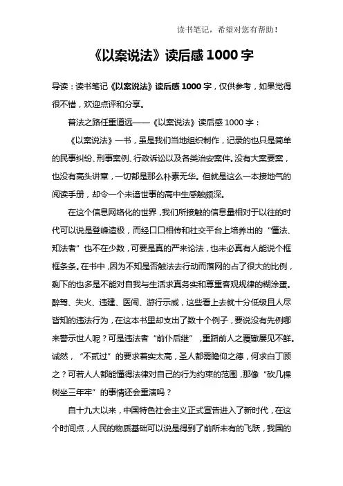 《以案说法》读后感1000字