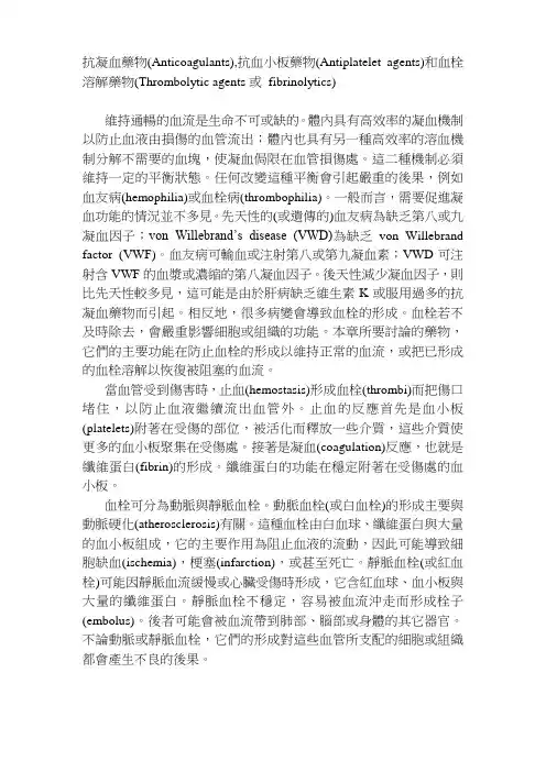 抗凝血药