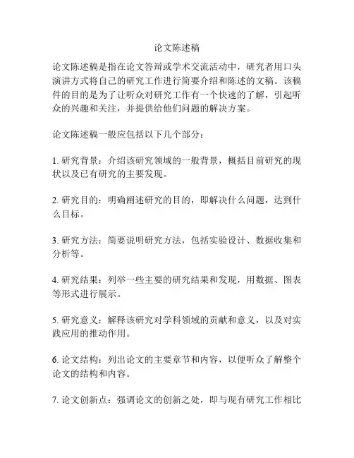 论文陈述稿