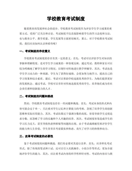 学校教育考试制度