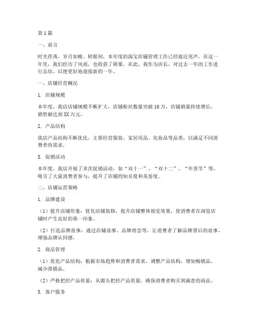 淘宝店长年度总结(3篇)