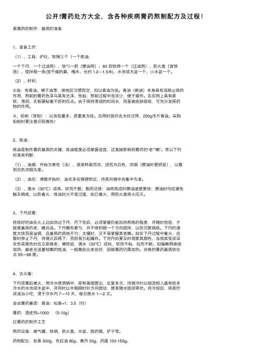 公开!膏药处方大全，含各种疾病膏药熬制配方及过程！