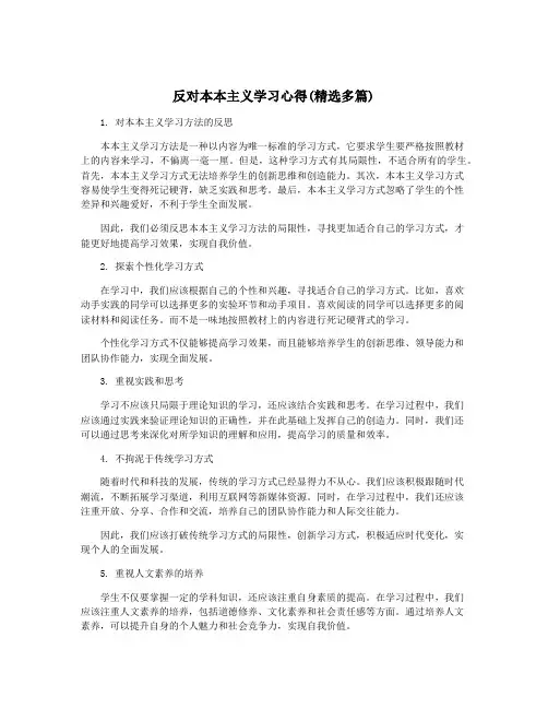 反对本本主义学习心得(精选多篇)