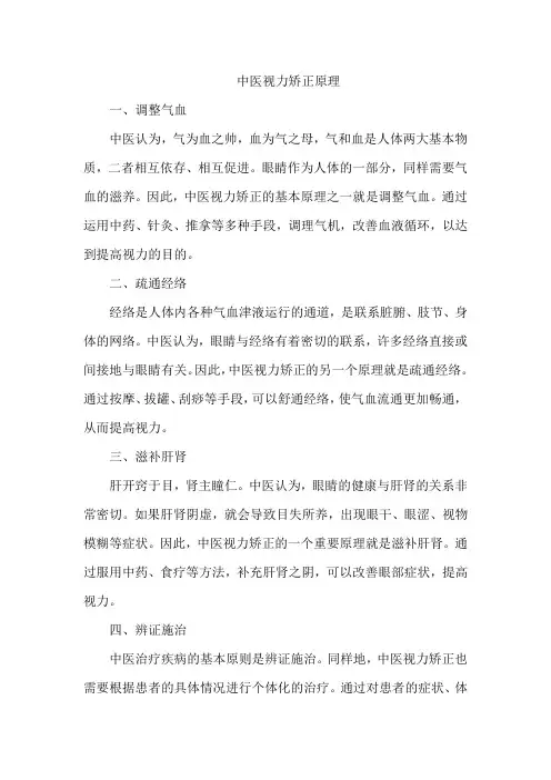 中医视力矫正原理