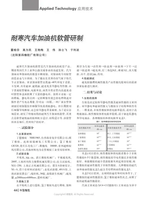 耐寒汽车加油机软管研制