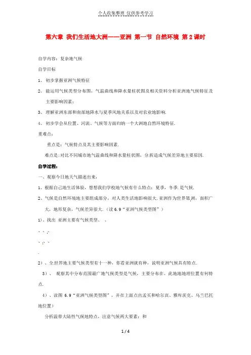 地理下册六我们生活的大洲——亚洲一节自然环境时教案