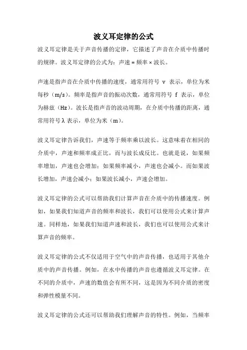 波义耳定律的公式