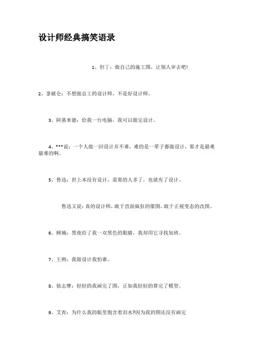 设计师经典搞笑语录