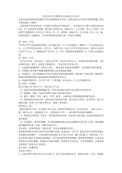 历年北京中考物理考点详述和占比分析