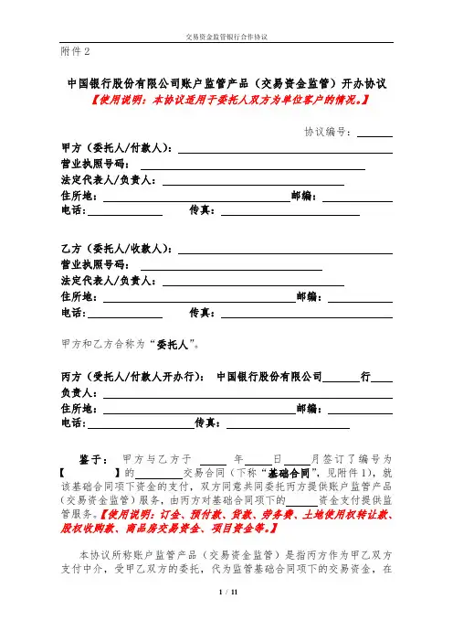 交易资金监管银行合作协议