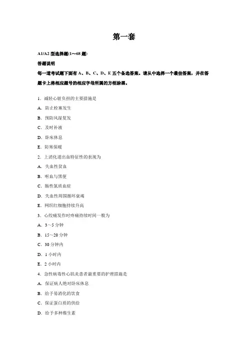 (名师力荐)最新初级护师模拟试题四套——附答案解析