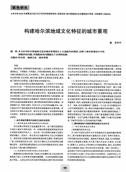 构建哈尔滨地域文化特征的城市景观