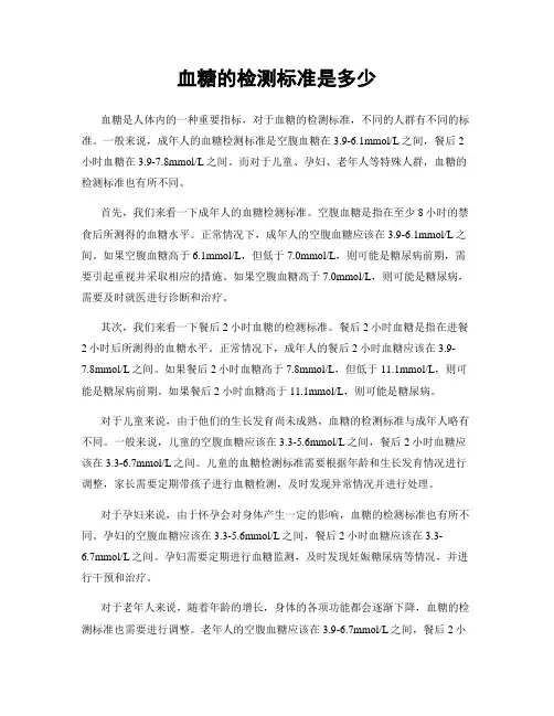 血糖的检测标准是多少