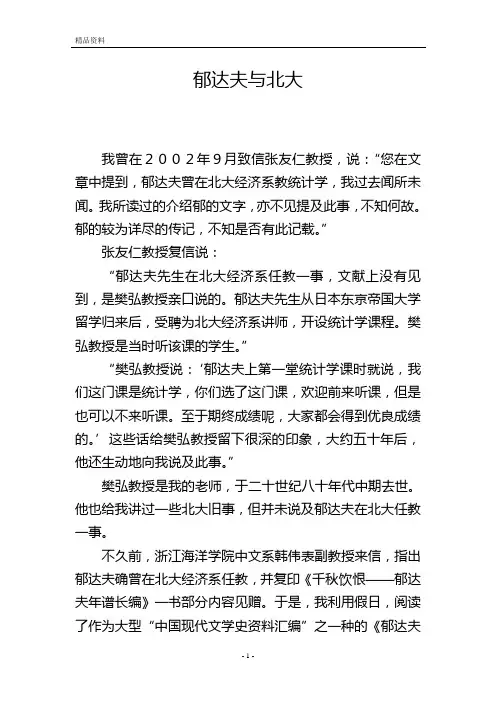 郁达夫与北大