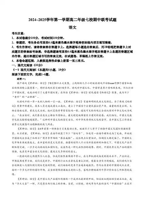 陕西省榆林市七校联考2024-2025学年高二上学期11月期中考试语文试题(含答案)