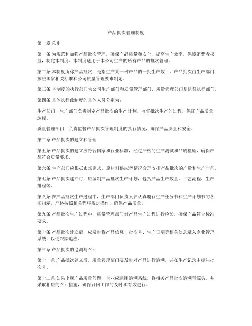 产品批次管理制度
