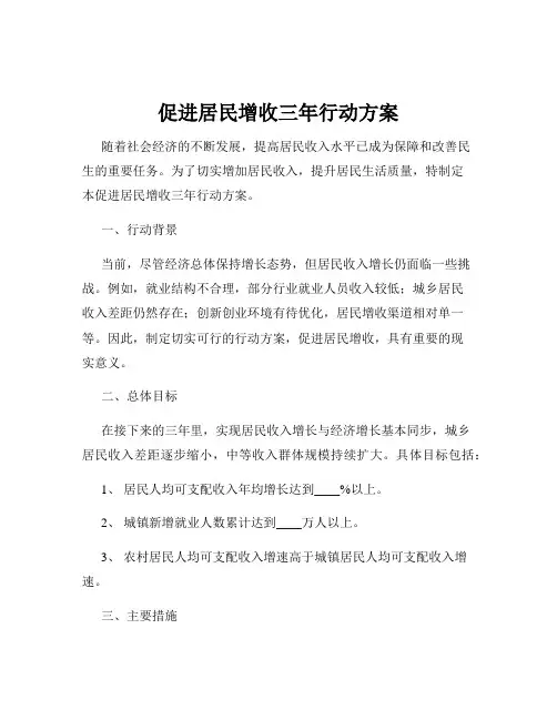 促进居民增收三年行动方案