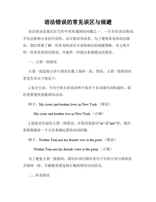 语法错误的常见误区与规避