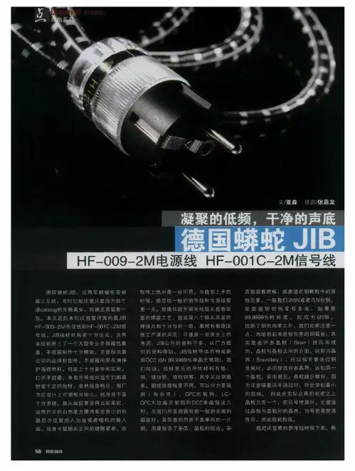 凝聚的低频,干净的声底——德国蟒蛇JIB HF-009-2M电源线 HF-001C-2M信号线