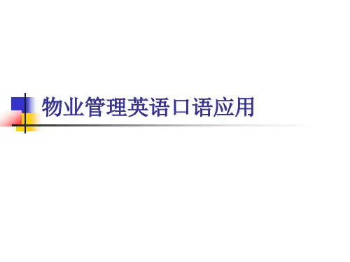 物业管理英语口语应用 PPT精品课件