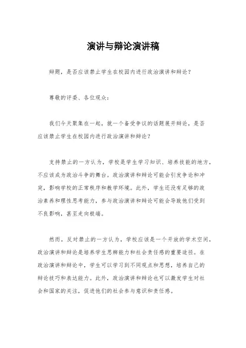 演讲与辩论演讲稿