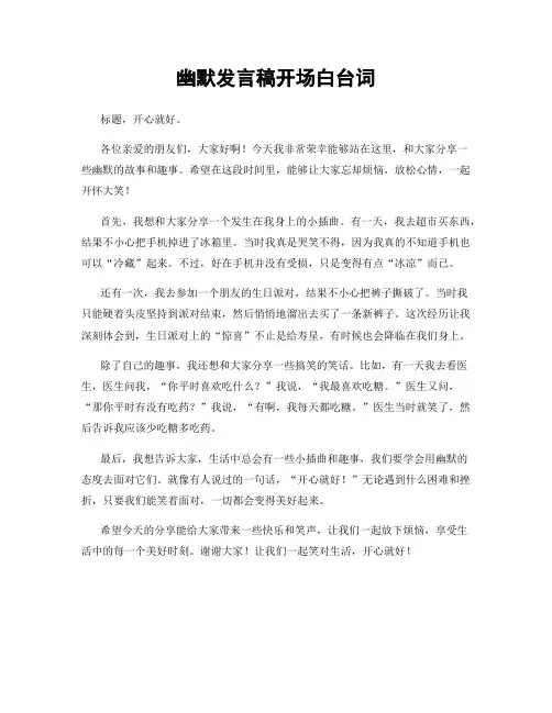 幽默发言稿开场白台词