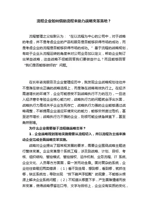 流程企业如何借助流程来助力战略变革落地？
