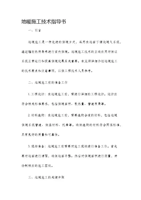 地暖施工技术指导书