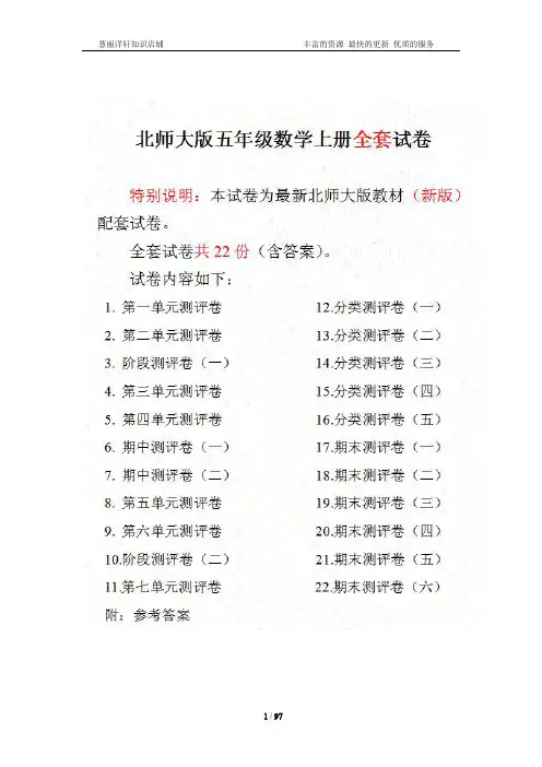 北师大版五年级数学上全套试卷(含答案)