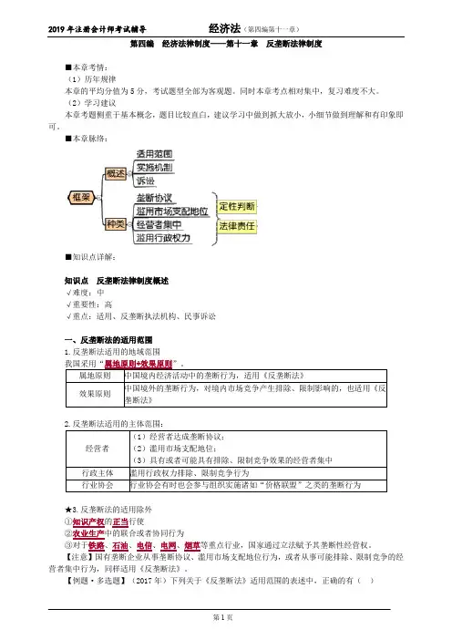 注册会计师 CPA 经济法 讲义 第四编 经济法律制度——第十一章 反垄断法律制度