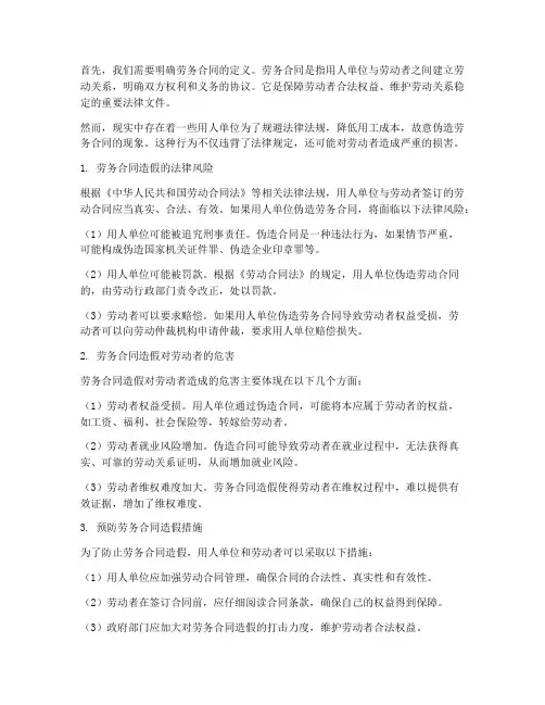 劳务合同造假可以么