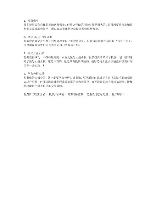 白银投资技巧有哪些？