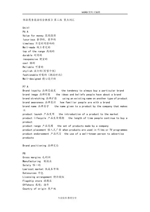 体验商务英语综合教程3第二版重点词汇