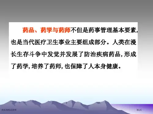 药品和药品管理