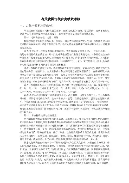 有关我国古代官吏绩效考核