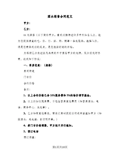 酒水销售合同范文(5篇)