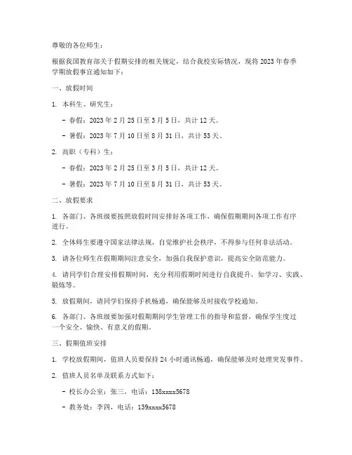 高职院校放假通知模板