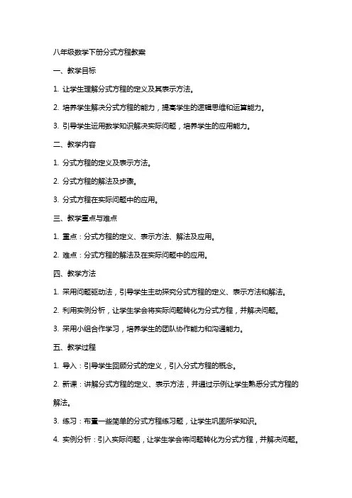 八年级数学下册分式方程教案