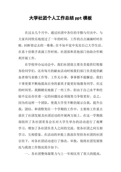 大学社团个人工作总结ppt模板