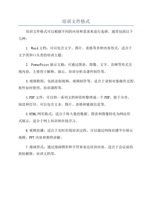 培训文件格式