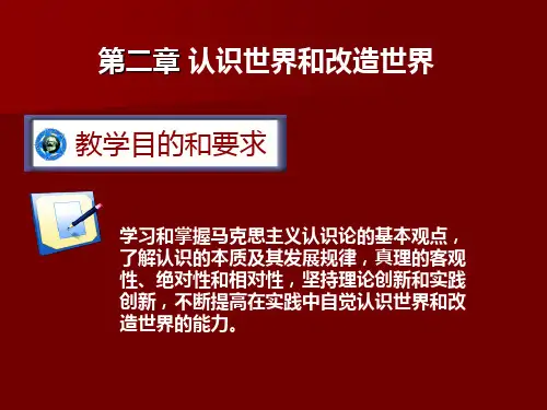 马克思主义基本原理概论  第二章PPT
