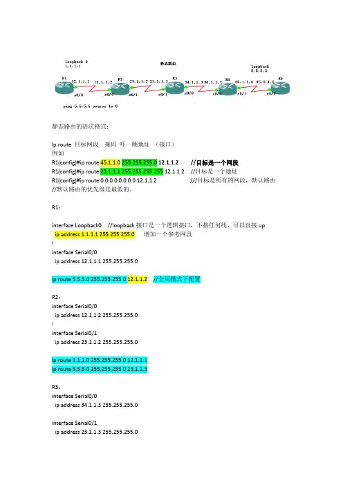 思科协议——静态路由实验手册