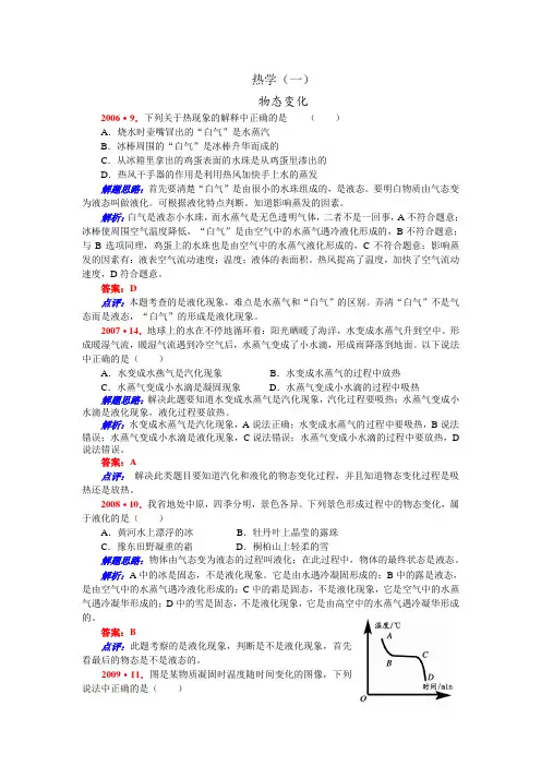 河南省课改中考11年(2005～2015)物理试题分类汇编及解析四：热现象(一)