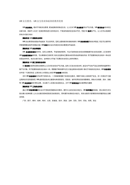 VR安全教育,VR安全培训体验馆的教育优势