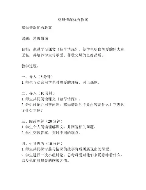 慈母情深优秀教案
